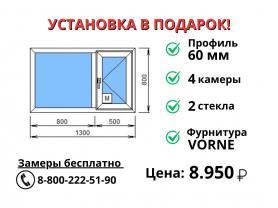 Окно 1300*800 (15.06.2024)