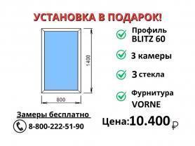 800х1400